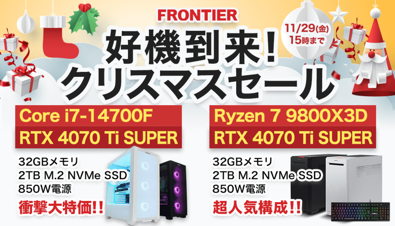 2024年冬のクリスマスセール＆ボーナス祭｜最新Intel & Ryzen搭載 