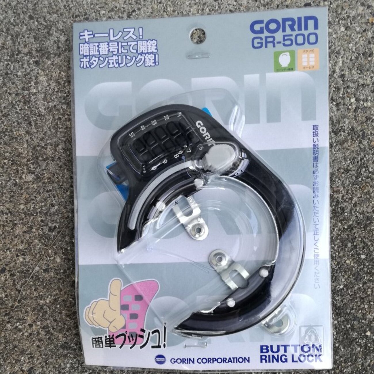 ママチャリがキーレスになった！！ 自転車用ナンバー錠 - などなどブログログ