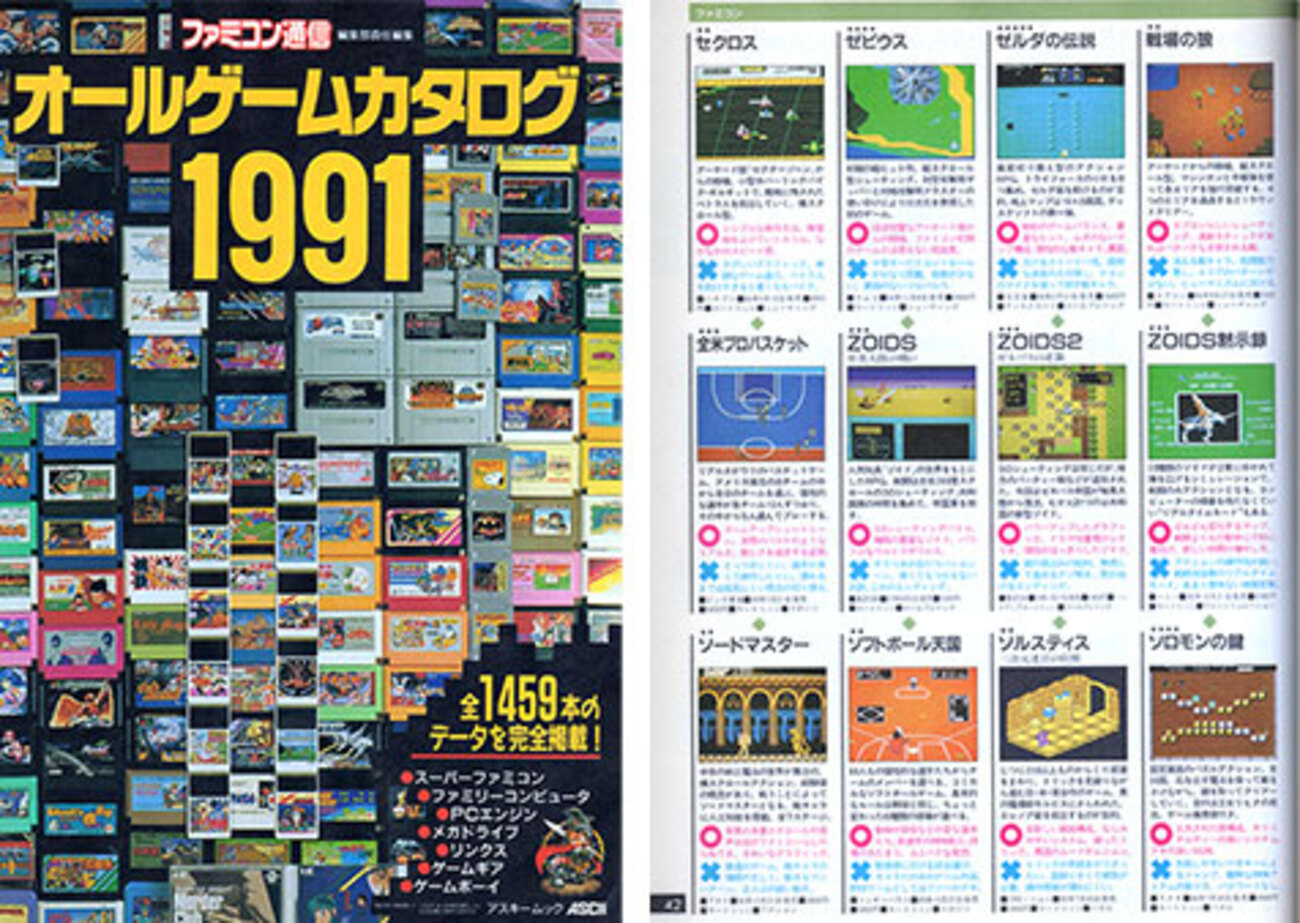 1991年のファミコン通信ムック本のレビューが面白い - Gamers, Be 