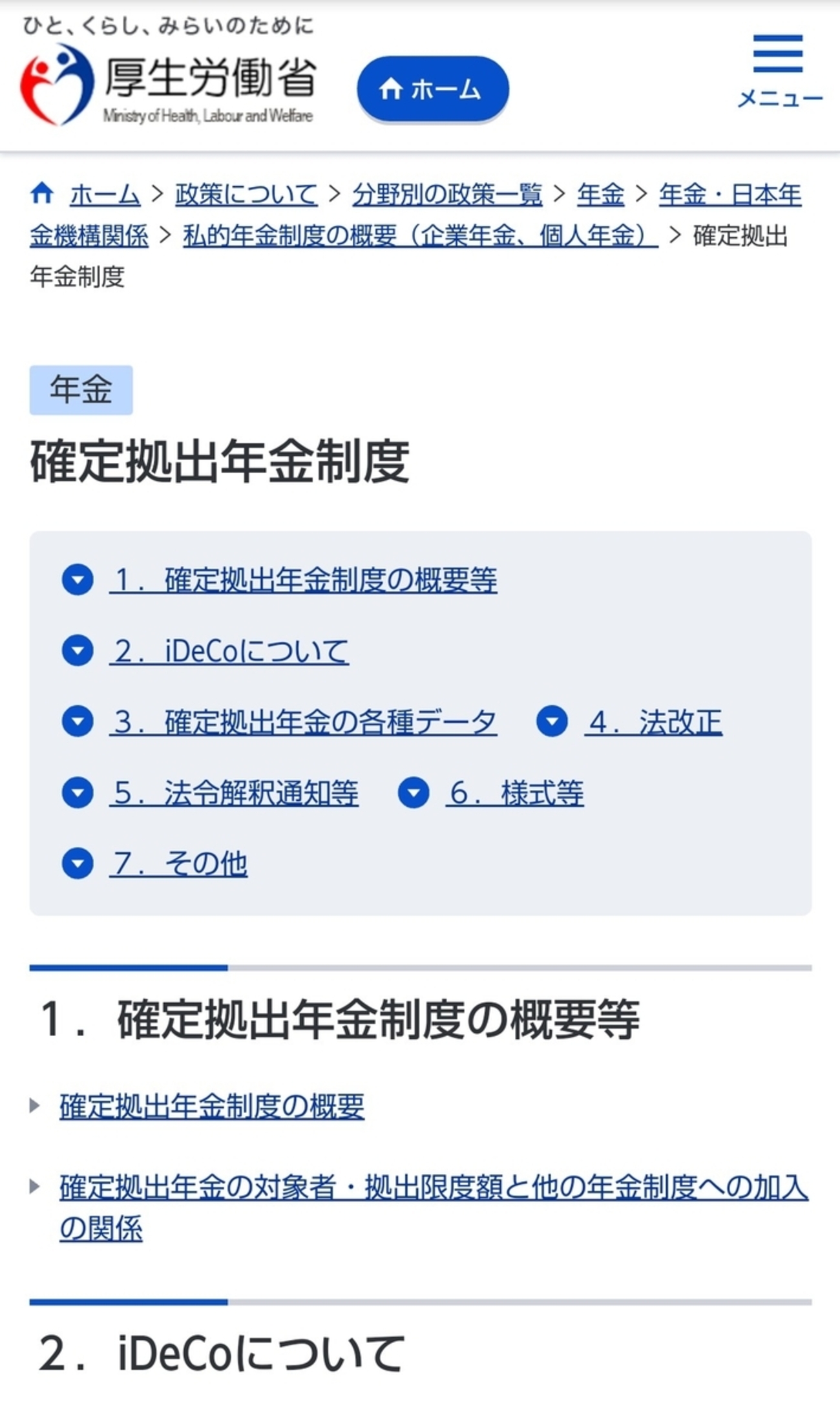 確定拠出年金でインデックスファンド積立 14年間の運用の威力！ - サンライズみずほ／乗り鉄＋スマホ撮り鉄