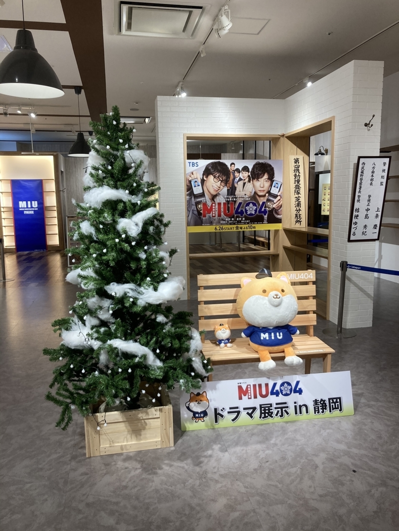 MIU404のメロンパン号が全国巡回！MIUジャンパーや小道具など、ドラマ 