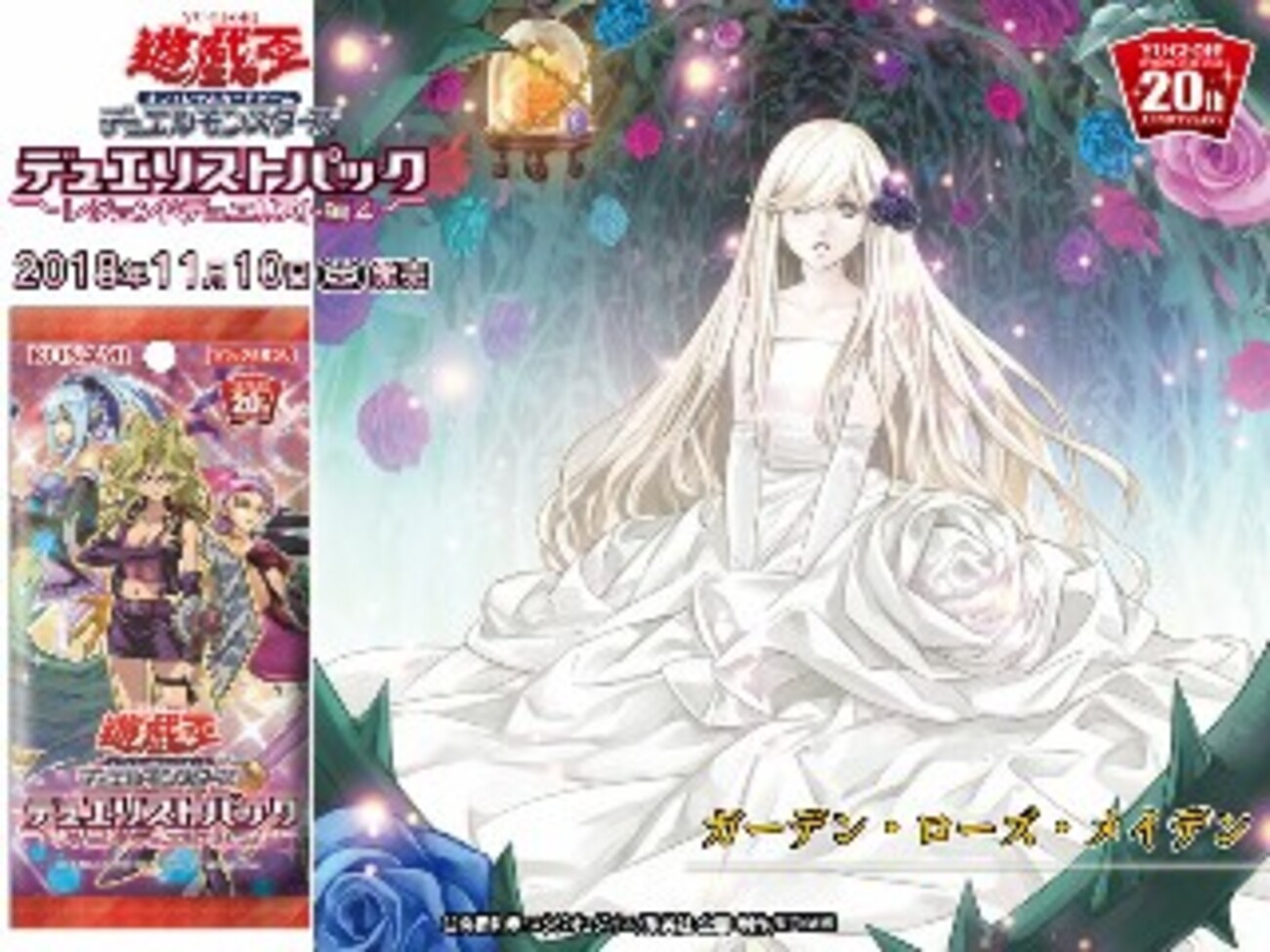 ガーデン・ローズ・メイデン」を考察！！ - 遊戯王マスターラボ
