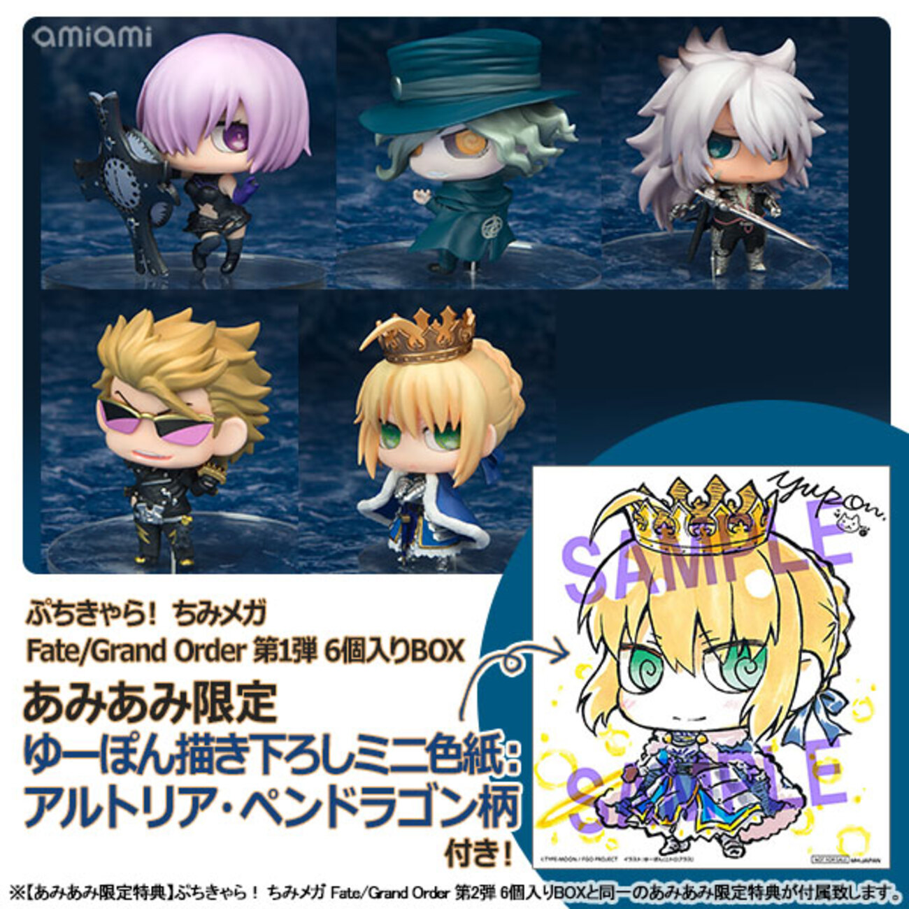 Fate/Grand Order】ぷちきゃら！『ちみメガ Fate/Grand Order 第1弾』6 