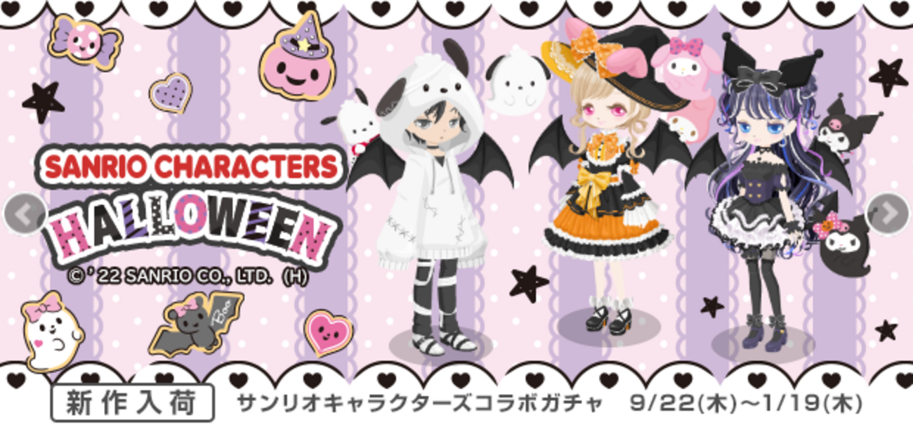 コラボガチャ第3弾 - ニコッとタウンきせかえめも