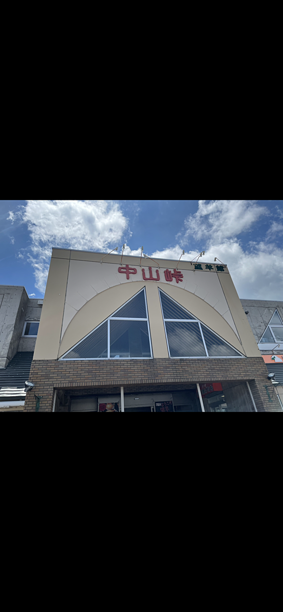 中山峠とは 地理の人気 最新記事を集めました はてな 中山峠とは 地理の人気 最新記事を集めました はてな