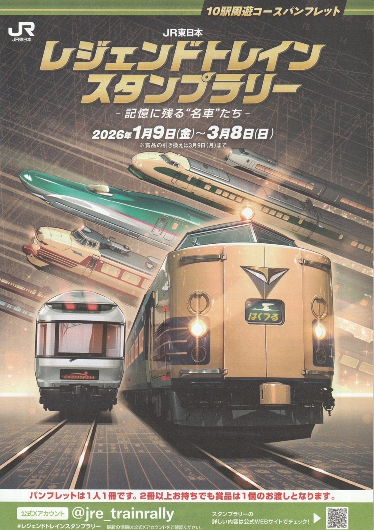 レジェンドスタンプラリー：コンプリート編1日目～国府津から熱海