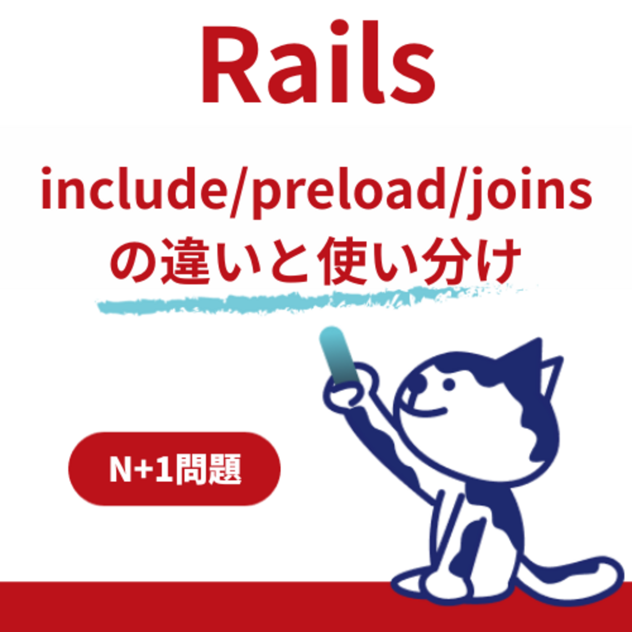 Railsにおけるinclude/preload/joinの違いとSQLについて