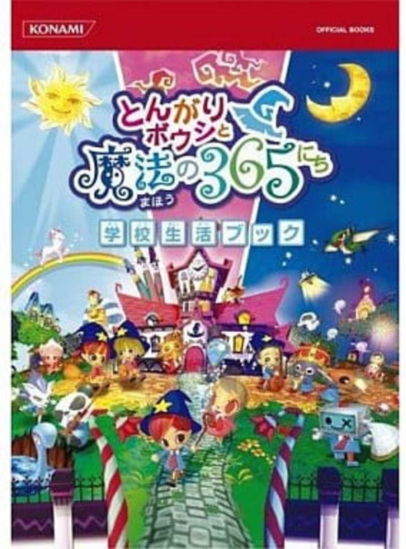 ゲーム・ミュージック) CD とんがりボウシと魔法の365にち ORIGINAL 