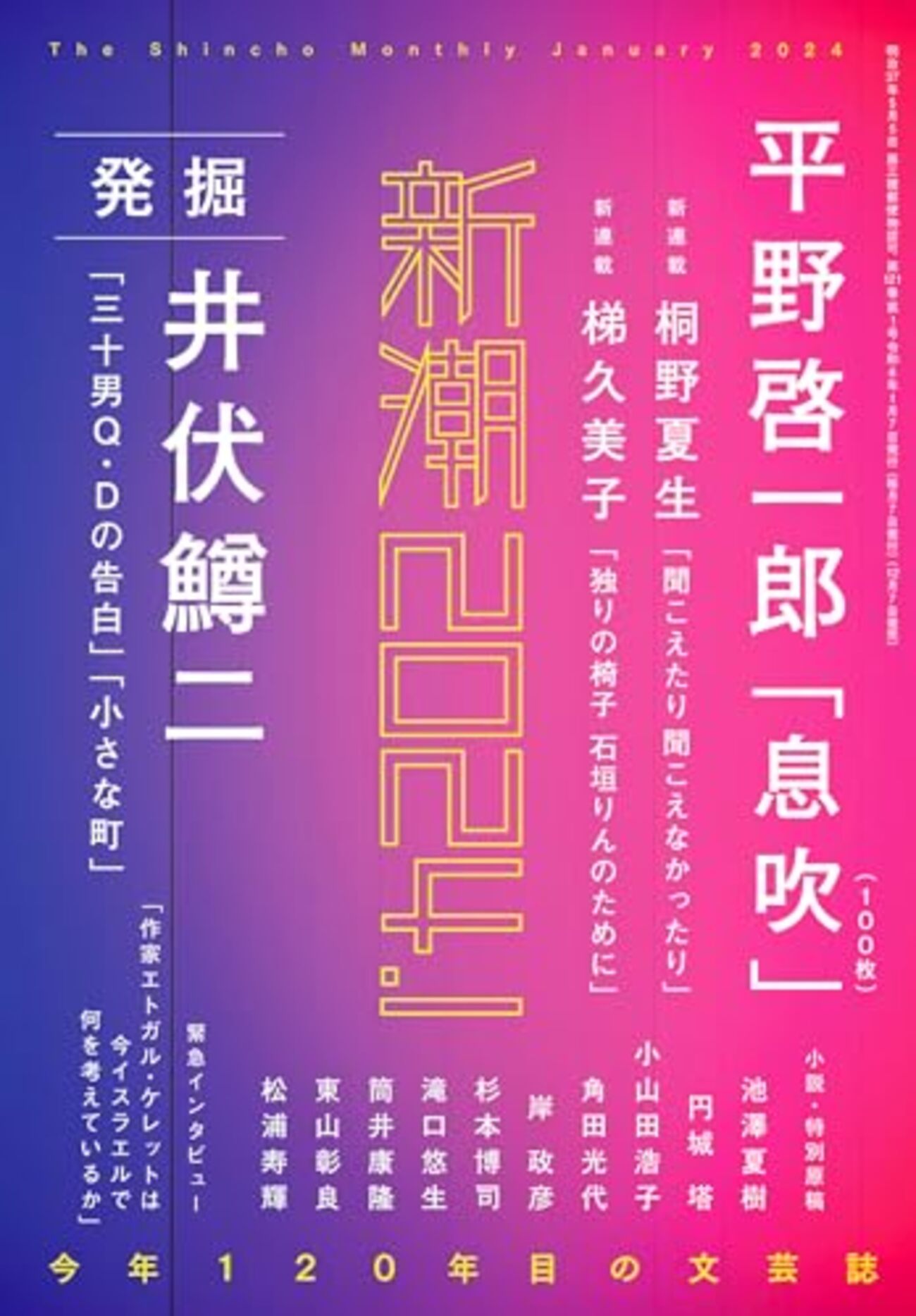 文芸誌を1年間読んでみようという取り組みについて - 別に書くほど