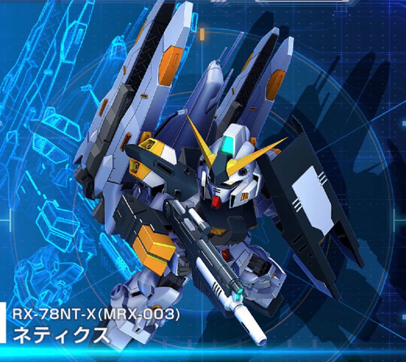 【Gジェネエターナル】SSR攻撃型ネティクスの性能評価|SP化で攻撃力13,000超えは熱い