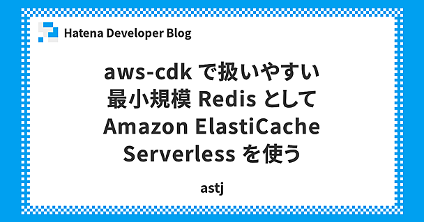aws-cdk で扱いやすい最小規模 Redis として Amazon ElastiCache Serverless を使う