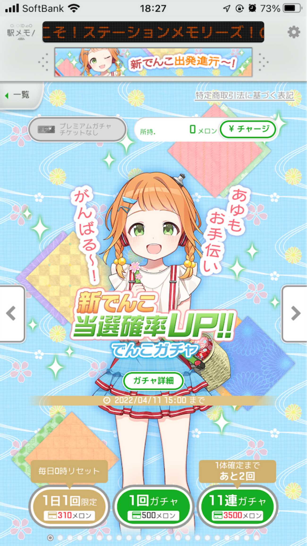 あゆ」出発進行 - かきたまじる