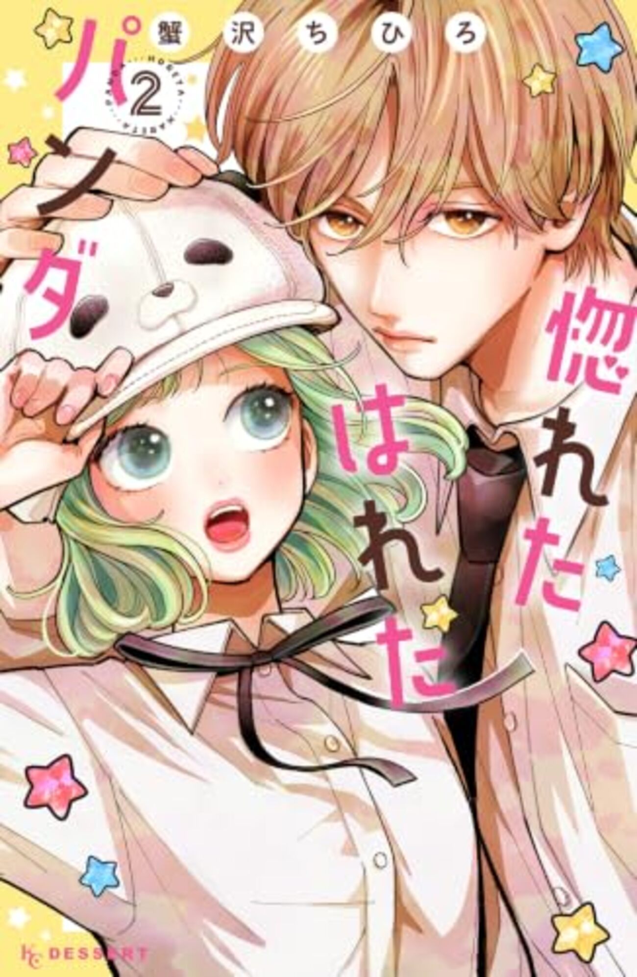 惚れたはれたパンダ｜2巻特典まとめ｜ストア一覧 - はだしのあるきかた