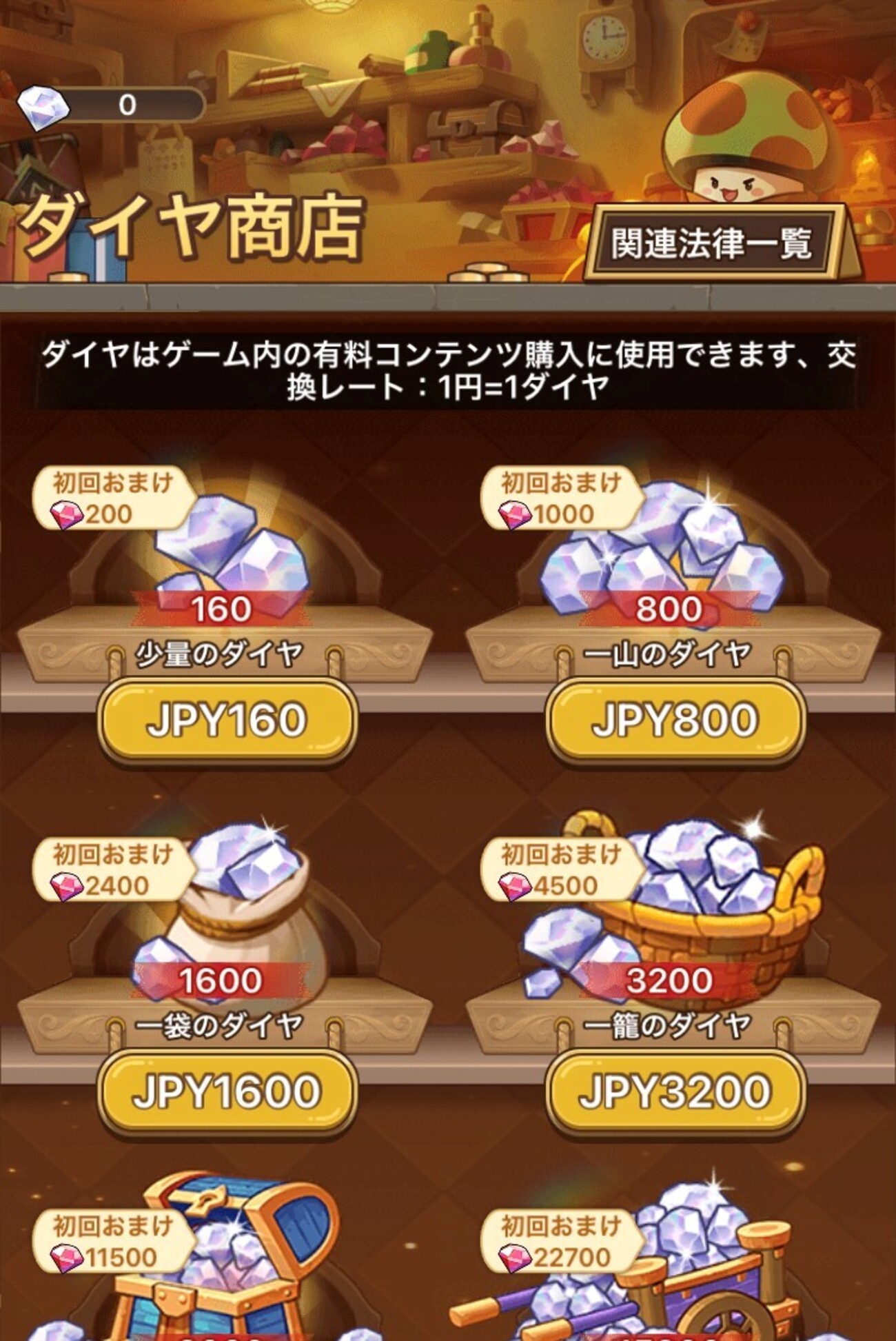 キノコ伝説】課金要素がやたらと多いけど無課金でも遊べる？微課金する
