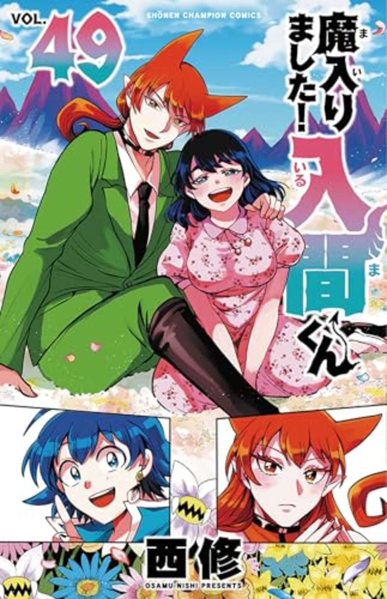 盆*…様 魔入りました！入間くん　特典まとめ 魔入りました!入間くん｜49巻特典まとめ｜ストア一覧 - はだしのあるきかた