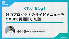 社内プロダクトのサイドメニューを、OOUIで再設計した話