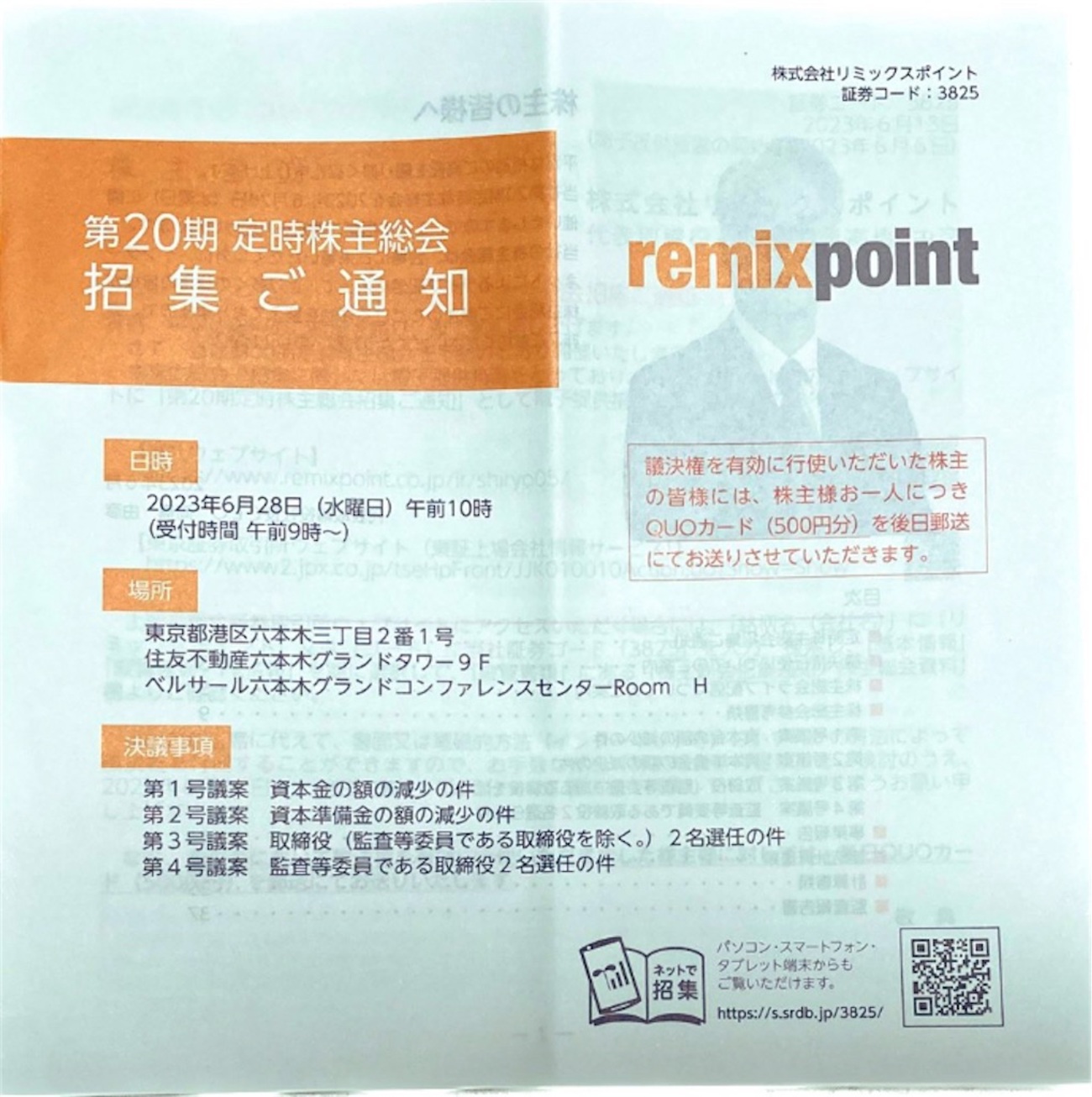 リミックスポイントから隠れ株主優待到着〜QUOカード500円〜 - 手取り18万から始める株主優待ブログ