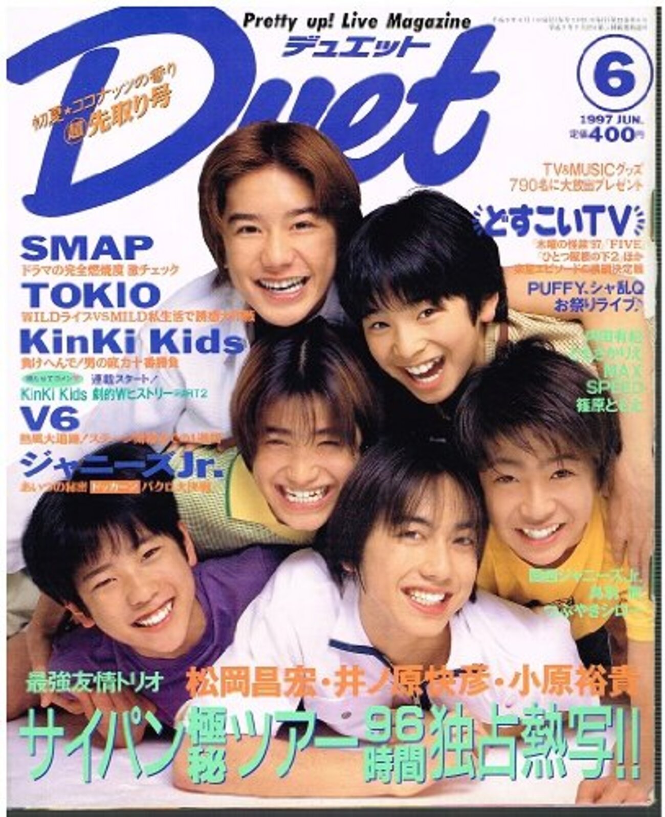 大野智くん『duet』1997年6月号・Johnny's Jr.