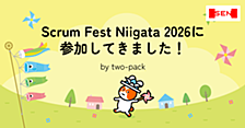 Scrum Fest Niigata 2026に参加してきました！