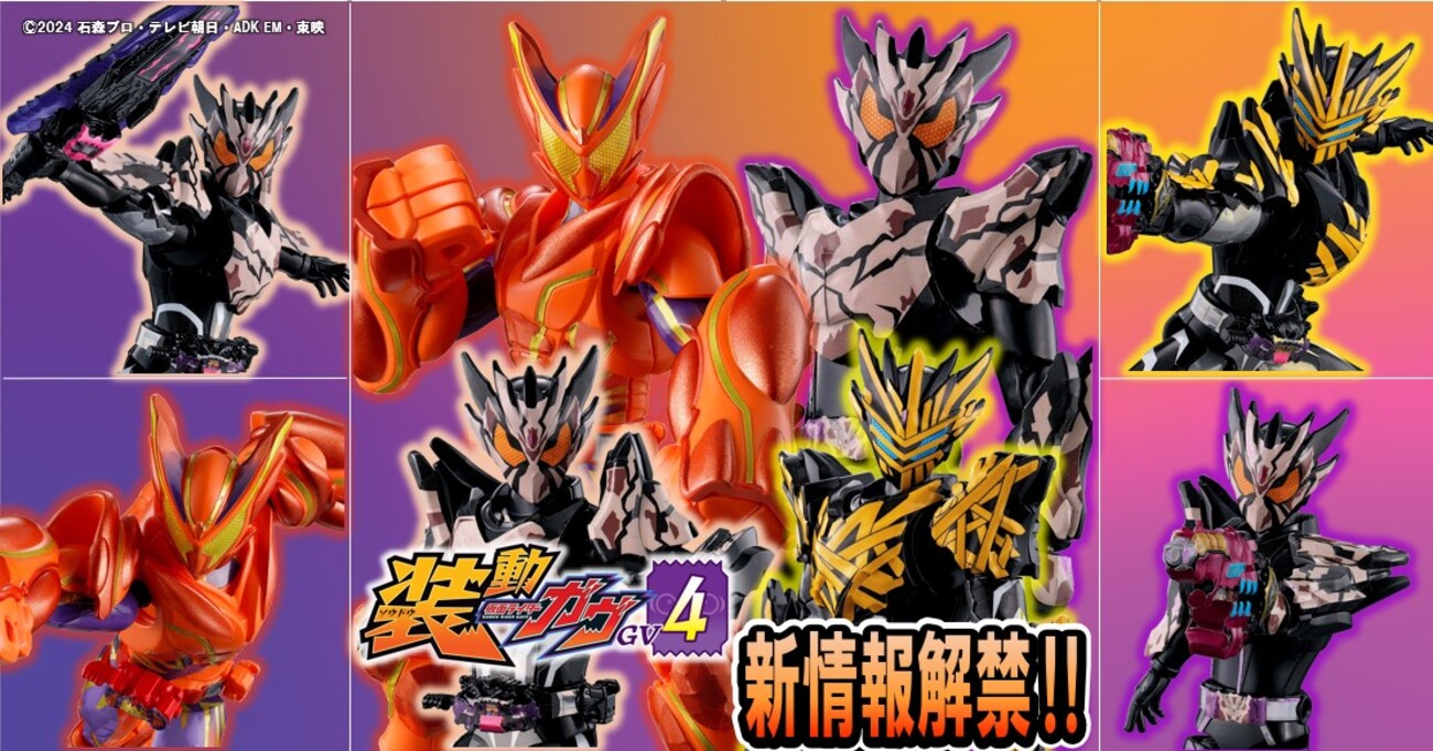 新情報！】ガヴとビターガヴの新たな姿&あのライダーも遂に登場⁉ 装動 