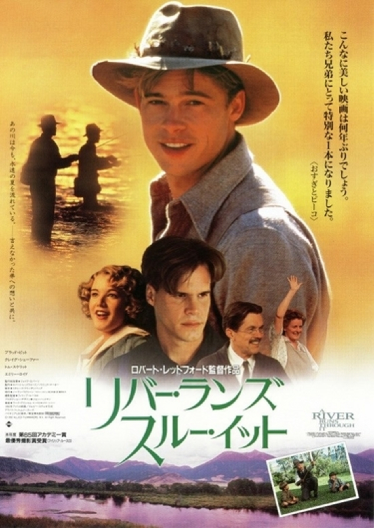 リバー・ランズ・スルー・イット』 - 映☆画太郎の MOVIE CRADLE 2