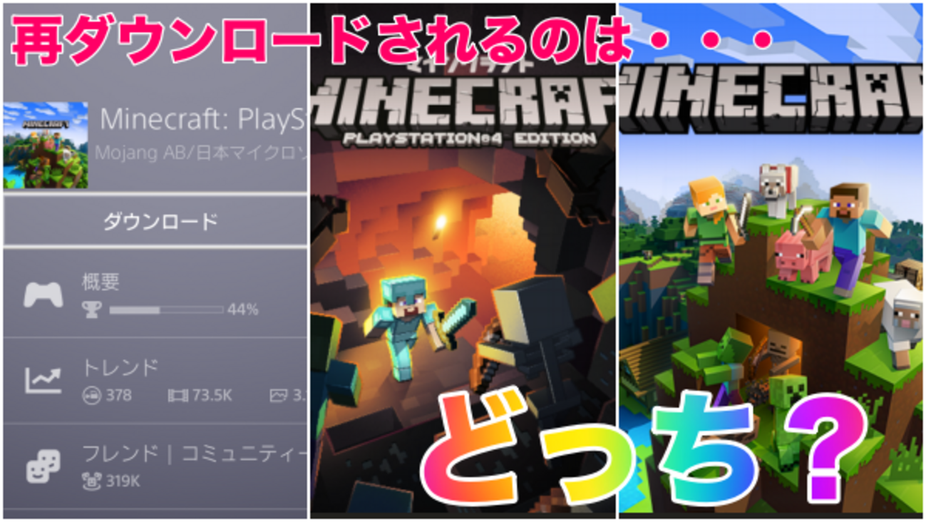 PS4マイクラの再ダウンロード - ラテーラのマイクラブログ