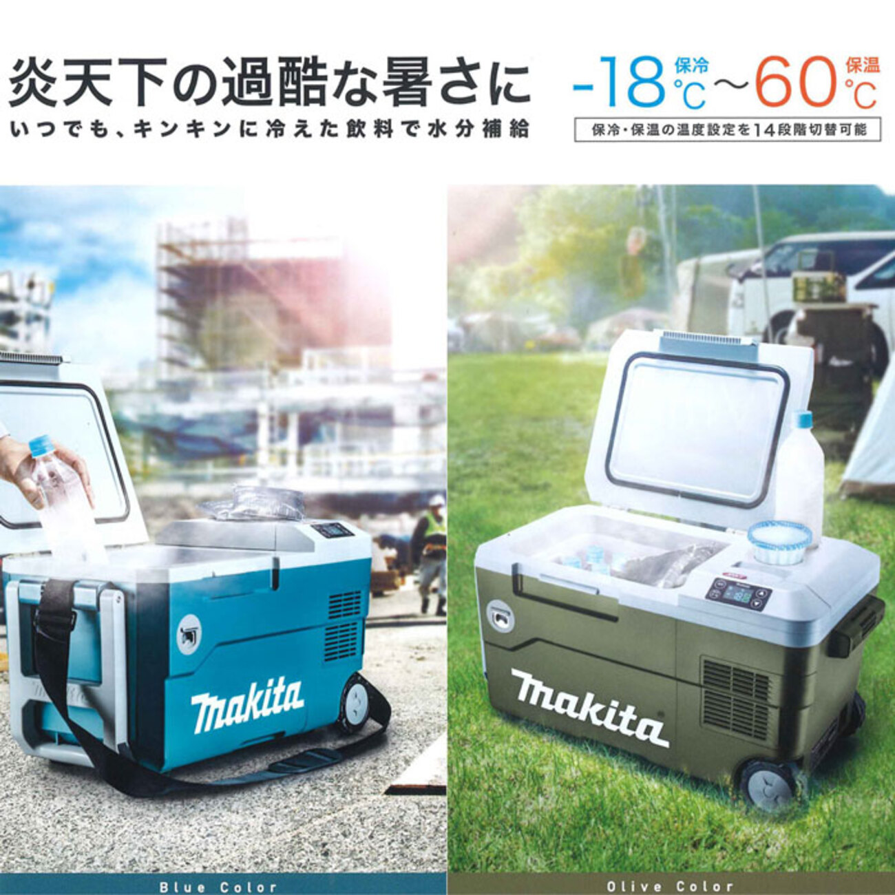 マキタkら充電式冷温庫に40Vが新登場！ - タナカ金物 ブログ