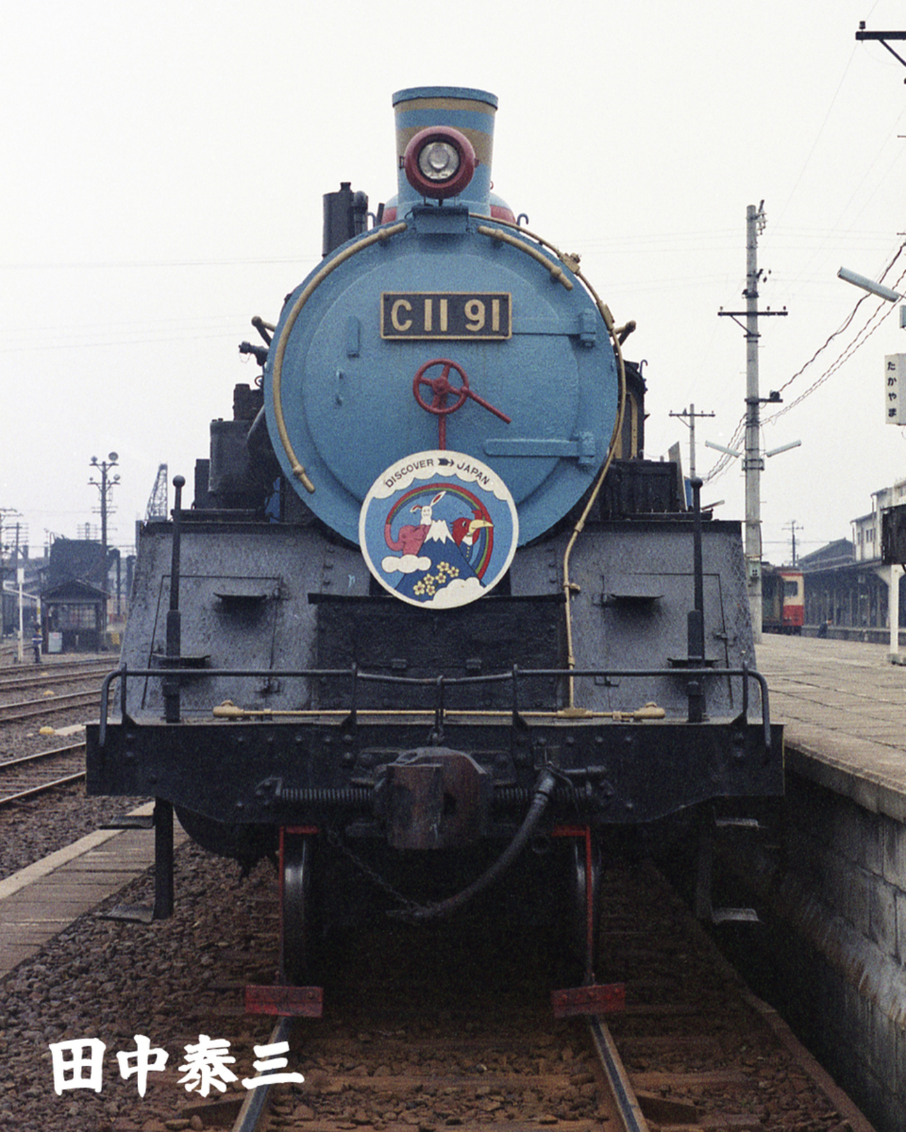 C11 91ポンパ号 - ただいま鉄道写真スキャン中