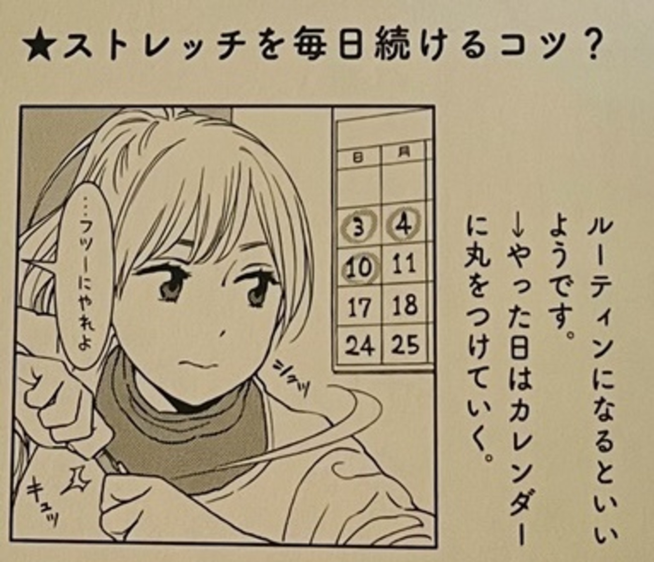 幻想の同棲生活 ～ ストレッチ - つれづれマンガ日記 改