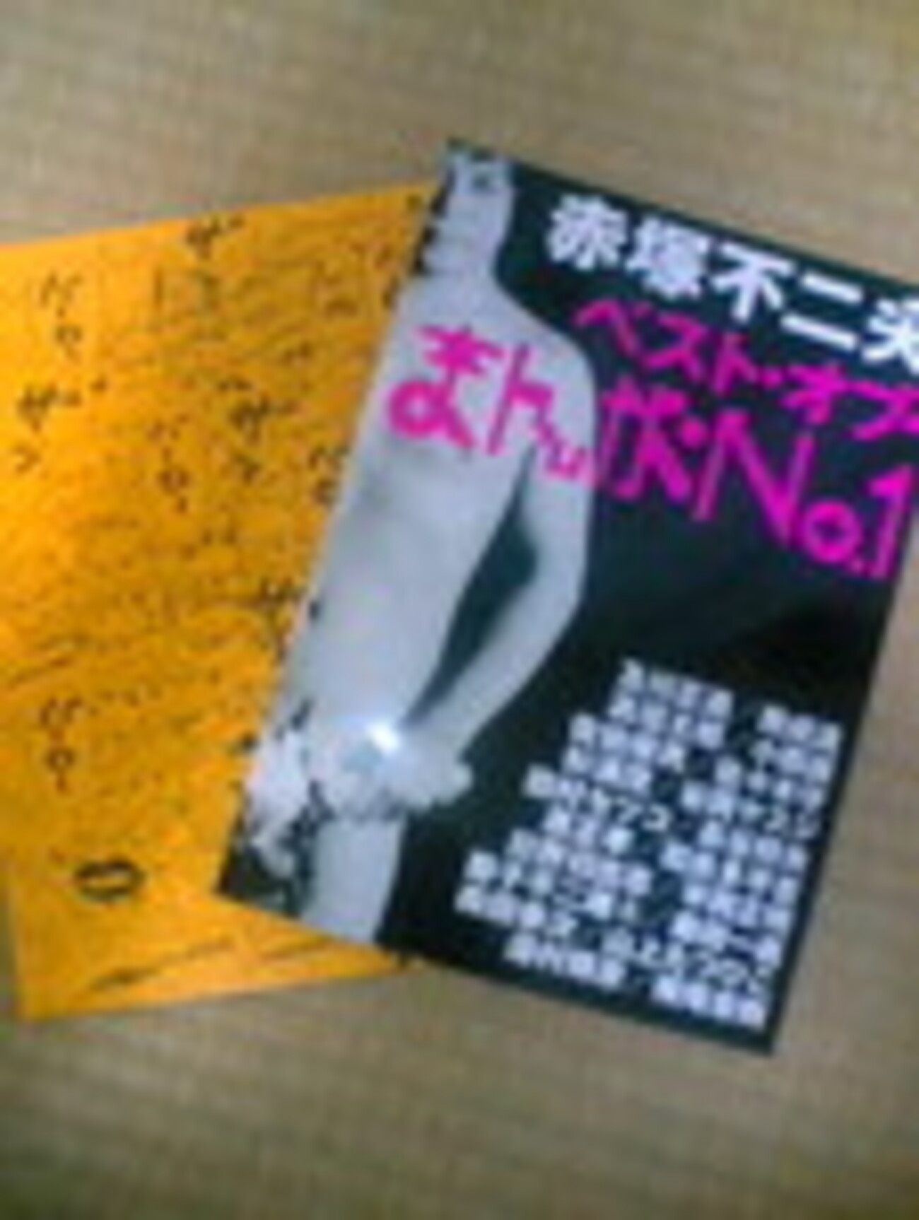 赤塚不二夫のまんがNo.1シングルズ」が届く - 藤子不二雄ファンはここ 