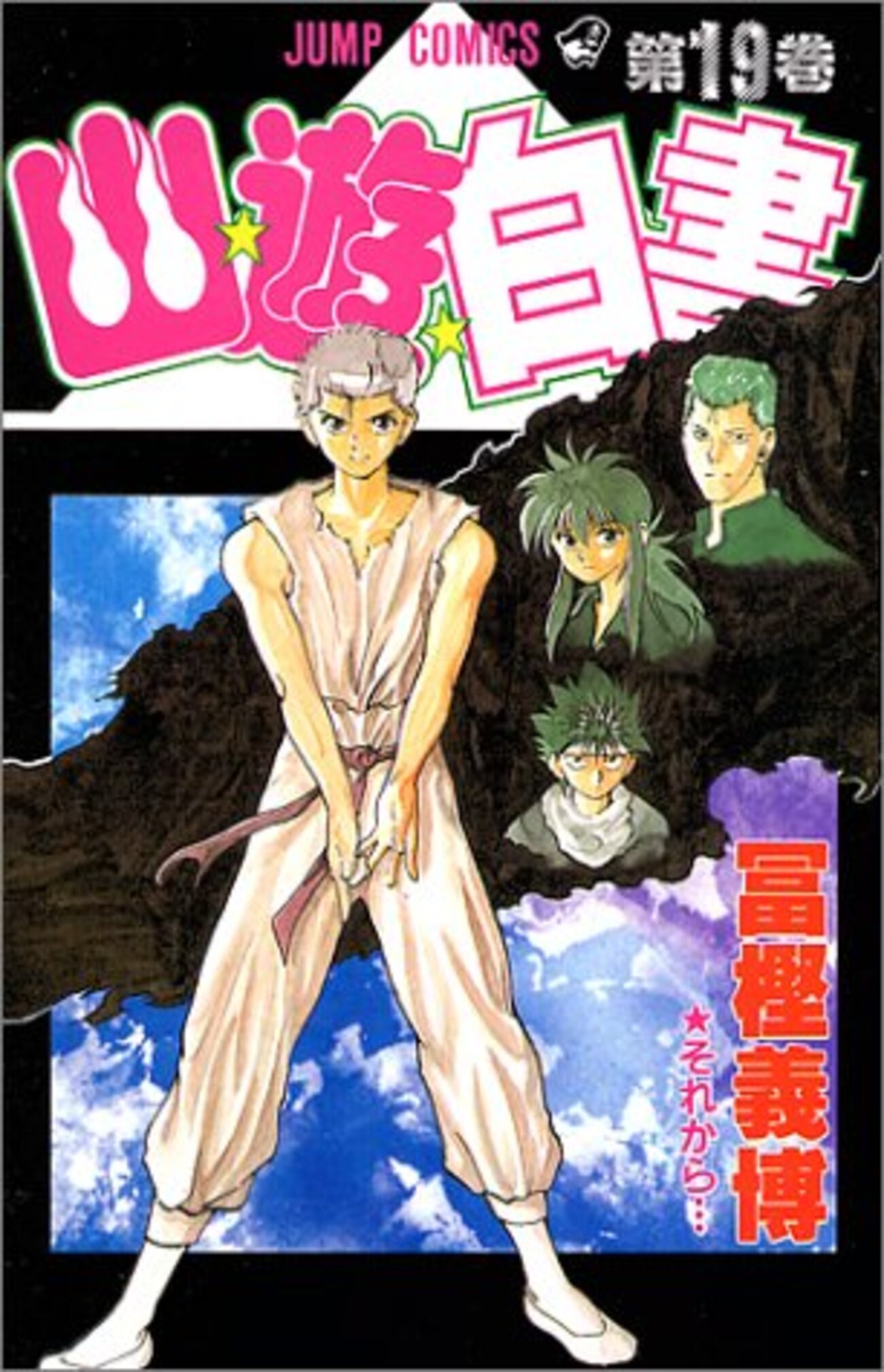 漫画】幽☆遊☆白書と私 〜普通の漫画である戸愚呂編、冨樫にしか描け 