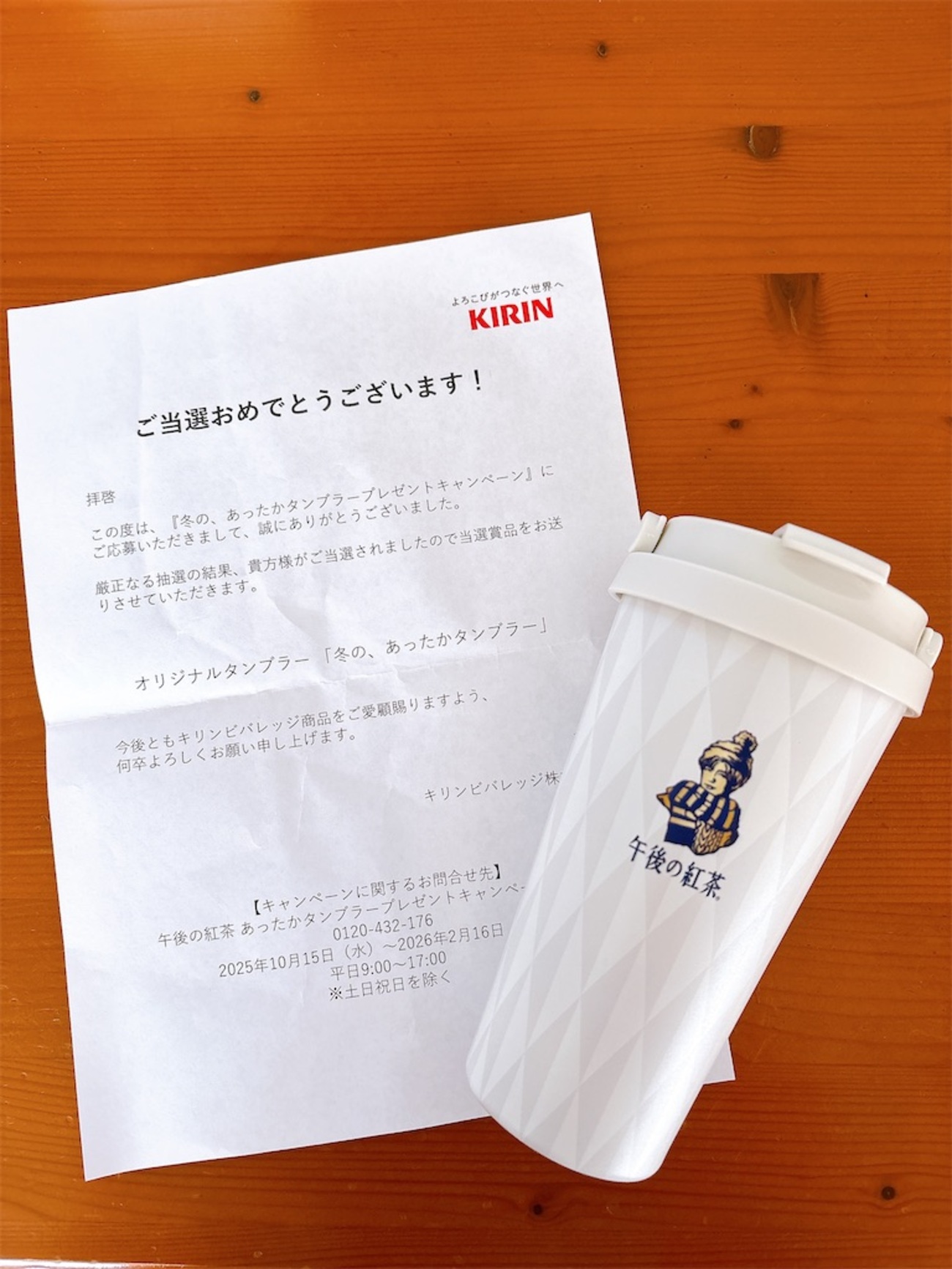 午後の紅茶 冬のあったかタンブラー当選❄️ - をたくのいちにち。🧸