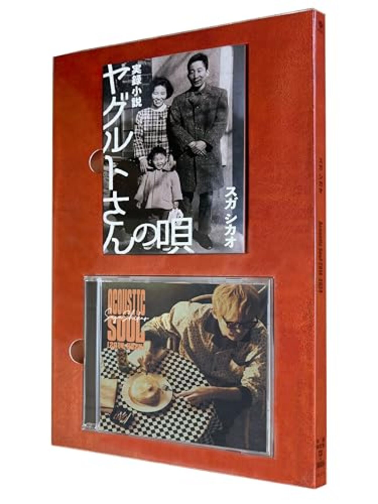スガシカオ 実録小説 ヤグルトさんの唄 Acoustic Soul CD backend=imagemagick;version=1;