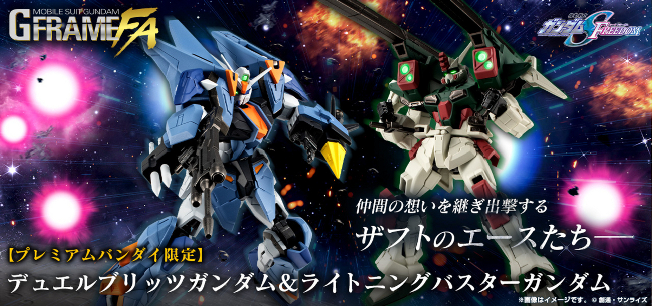 HG デュエルブリッツガンダム & ライトニングバスターガンダム HG デュエルブリッツガンダム & ライトニングバスターガンダム