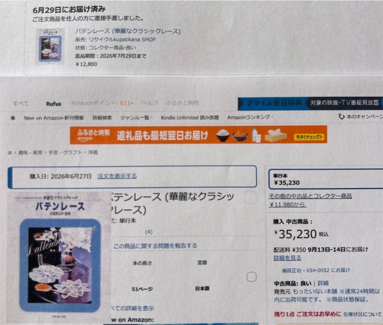 バテンレースの本 - chouchou annexe's blog