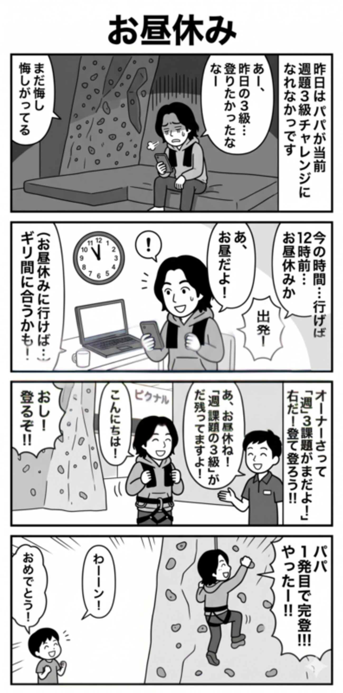 お昼休み