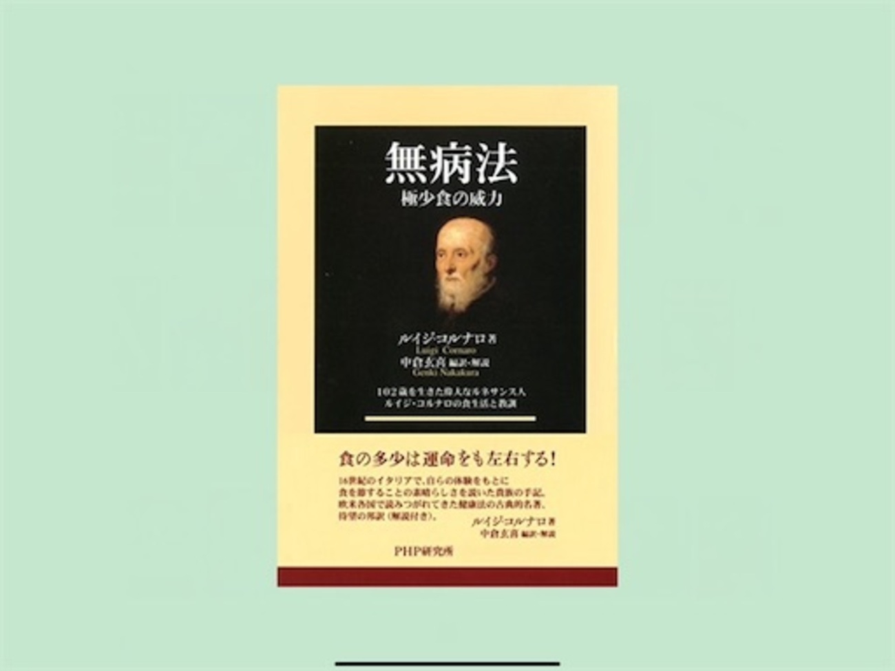 【激レア明治古書】人間生涯無病之新法 明治20年 PHP研究所 | 書籍 | 無病法 史料 挿絵多数 健康法 衛生法 コレクション