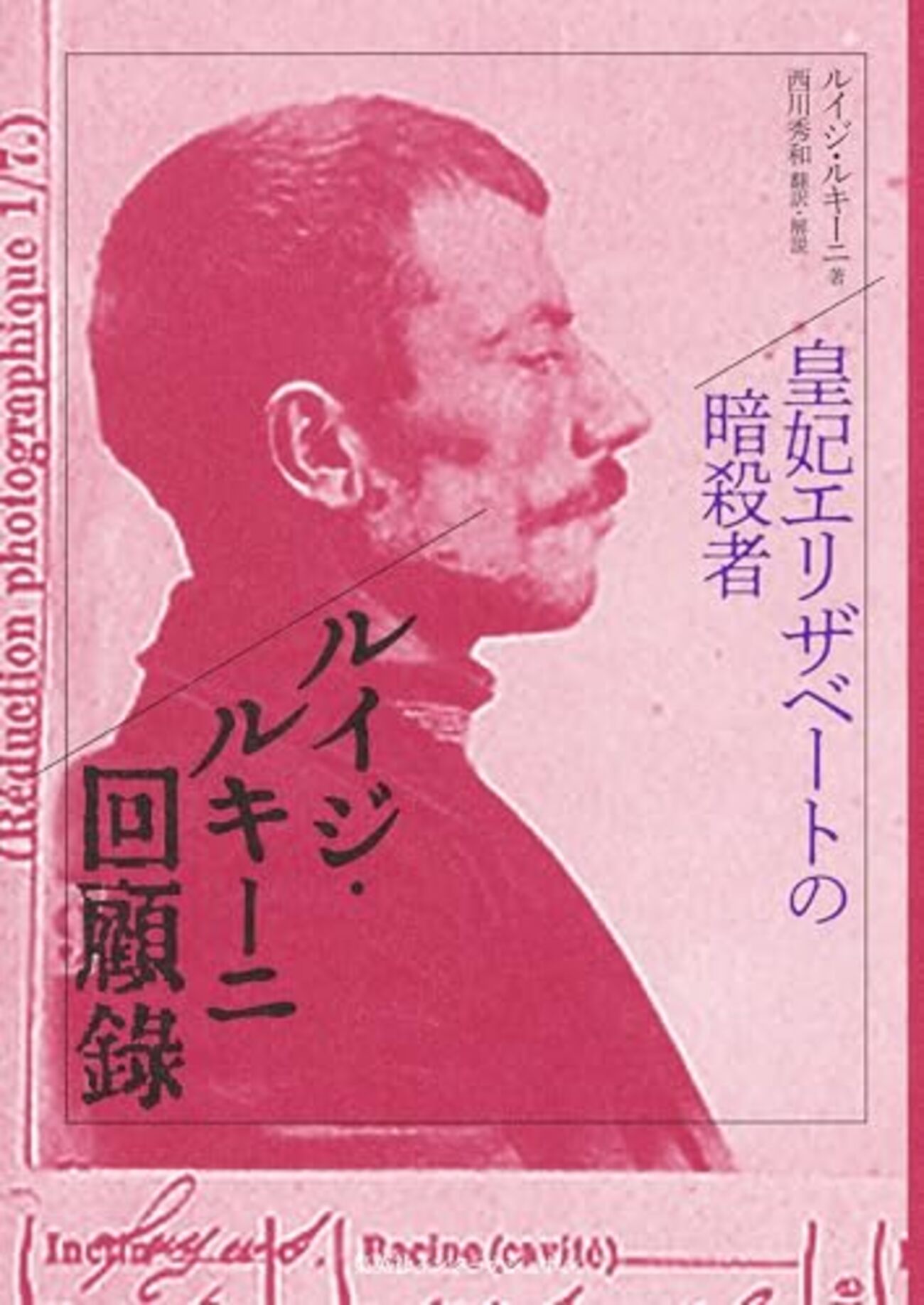 ルキーニはなぜ物語を進めるのか『エリザベート』での役割を知った話
