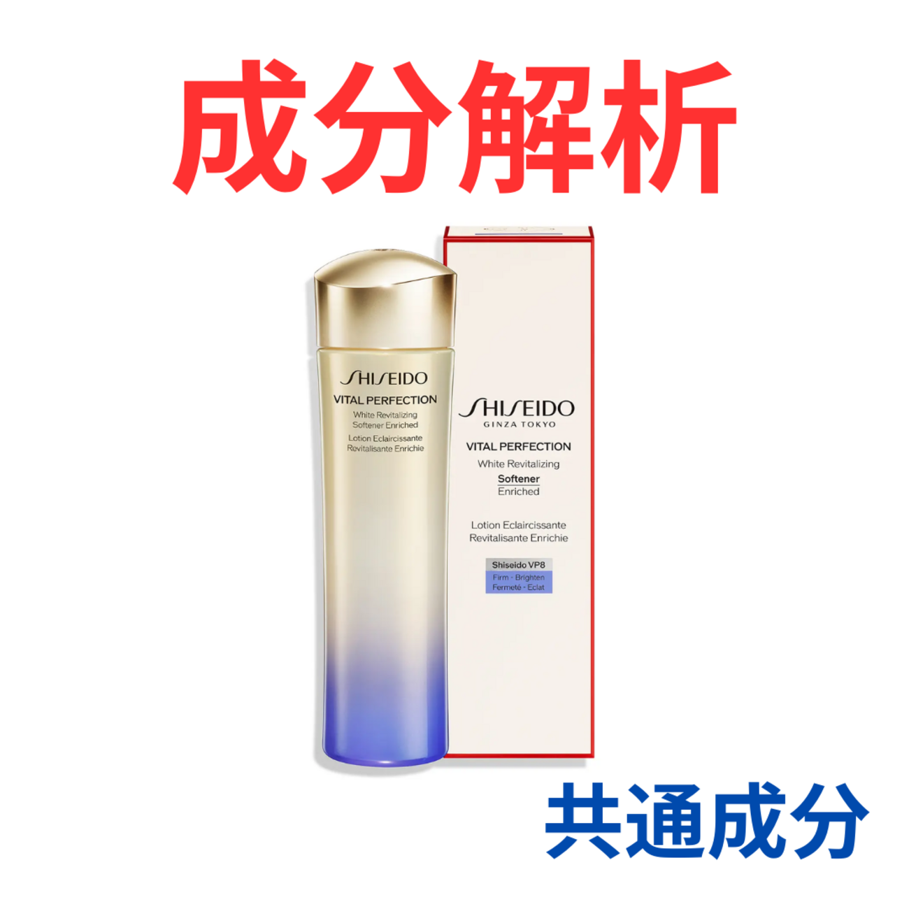 資生堂　バイタルパーフェクション　ホワイトRV ソフナーエンリッチド　医薬部外品 Amazon.co.jp: SHISEIDO 資生堂 バイタルパーフェクション