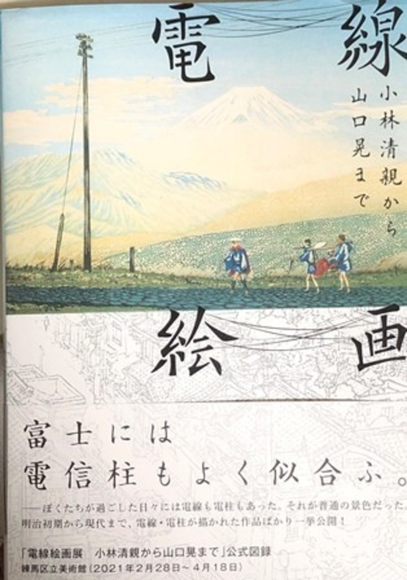 岸田劉生『道路と土手と堀』の別視点 - トムジィの日常雑記