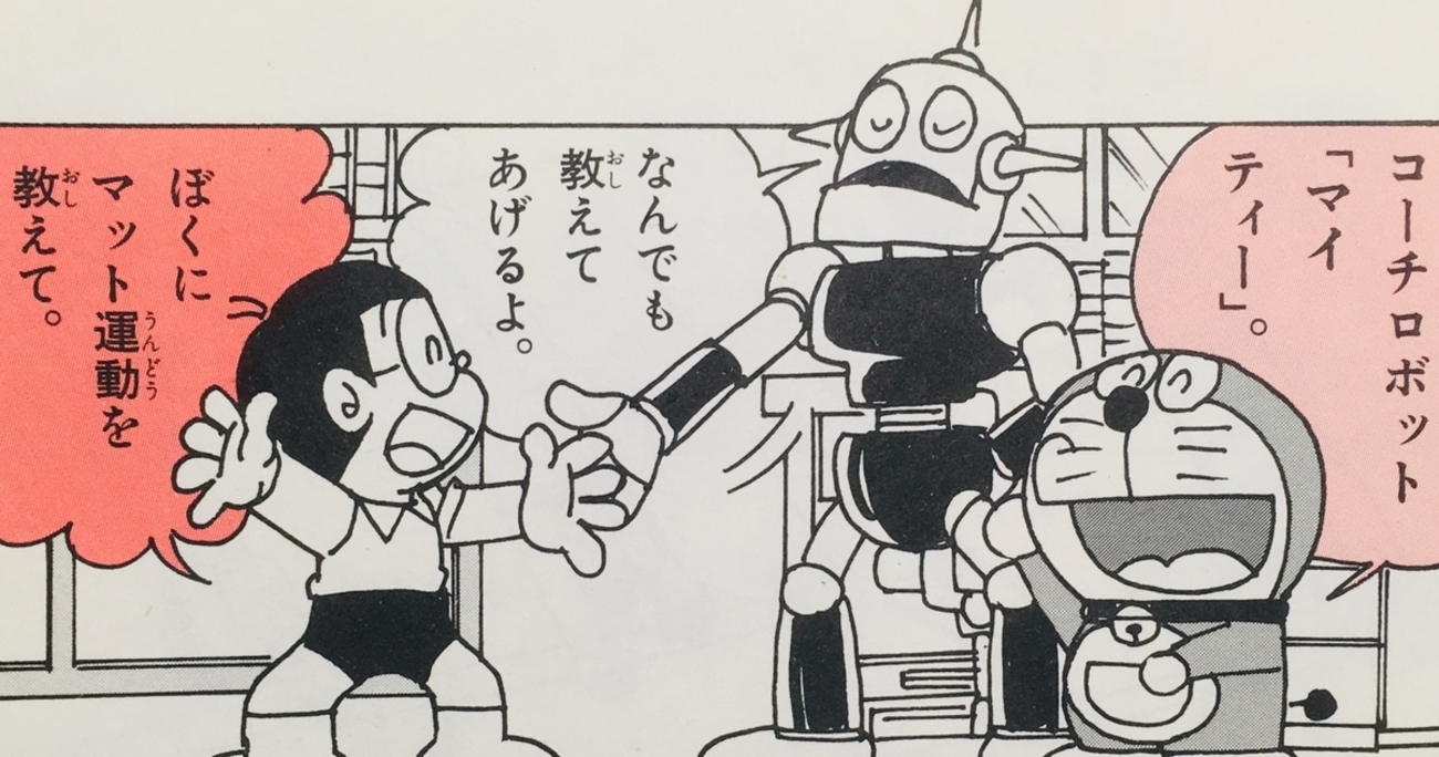ドラえもん　日本製　昭和レトロ　ヴィンテージ　ブランコトイ　つり輪　体操 当時物 昭和レトロおもちゃ ドラえもん つり輪 ブランコ 器械