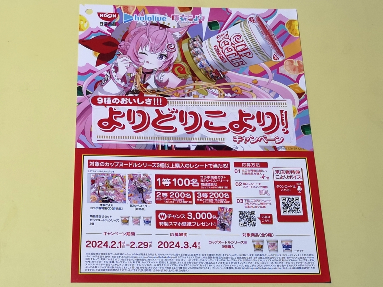 【新品未開封】博衣こよりカップヌードルコラボ曲特製ＣＤ・Ｂ2タペストリー　非売品 Amazon.co.jp: ホロ ライブ 博衣こより× カップヌードル 1等
