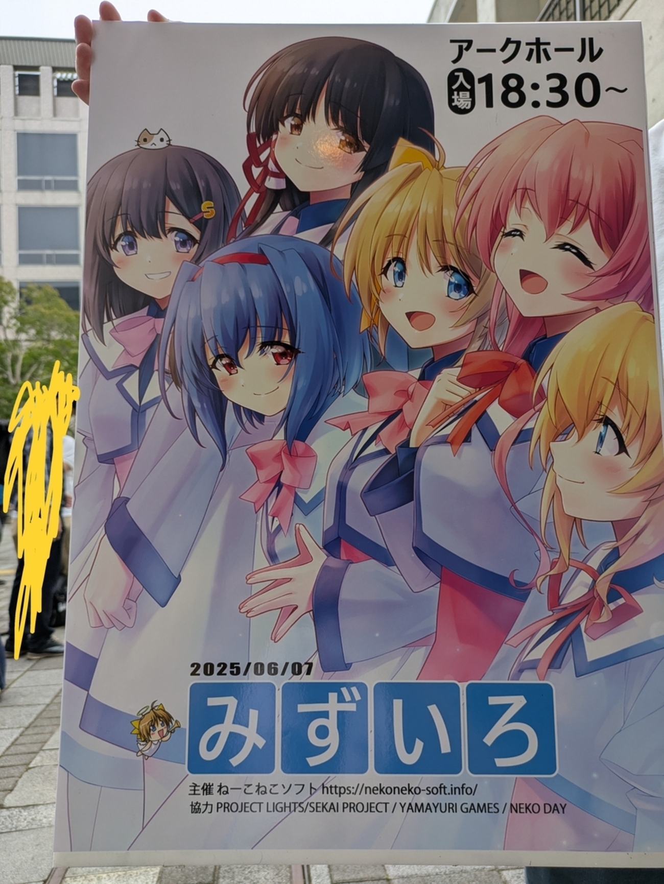 ねこねこソフト「みずいろ」のイベントに行ってきました（イベントにて