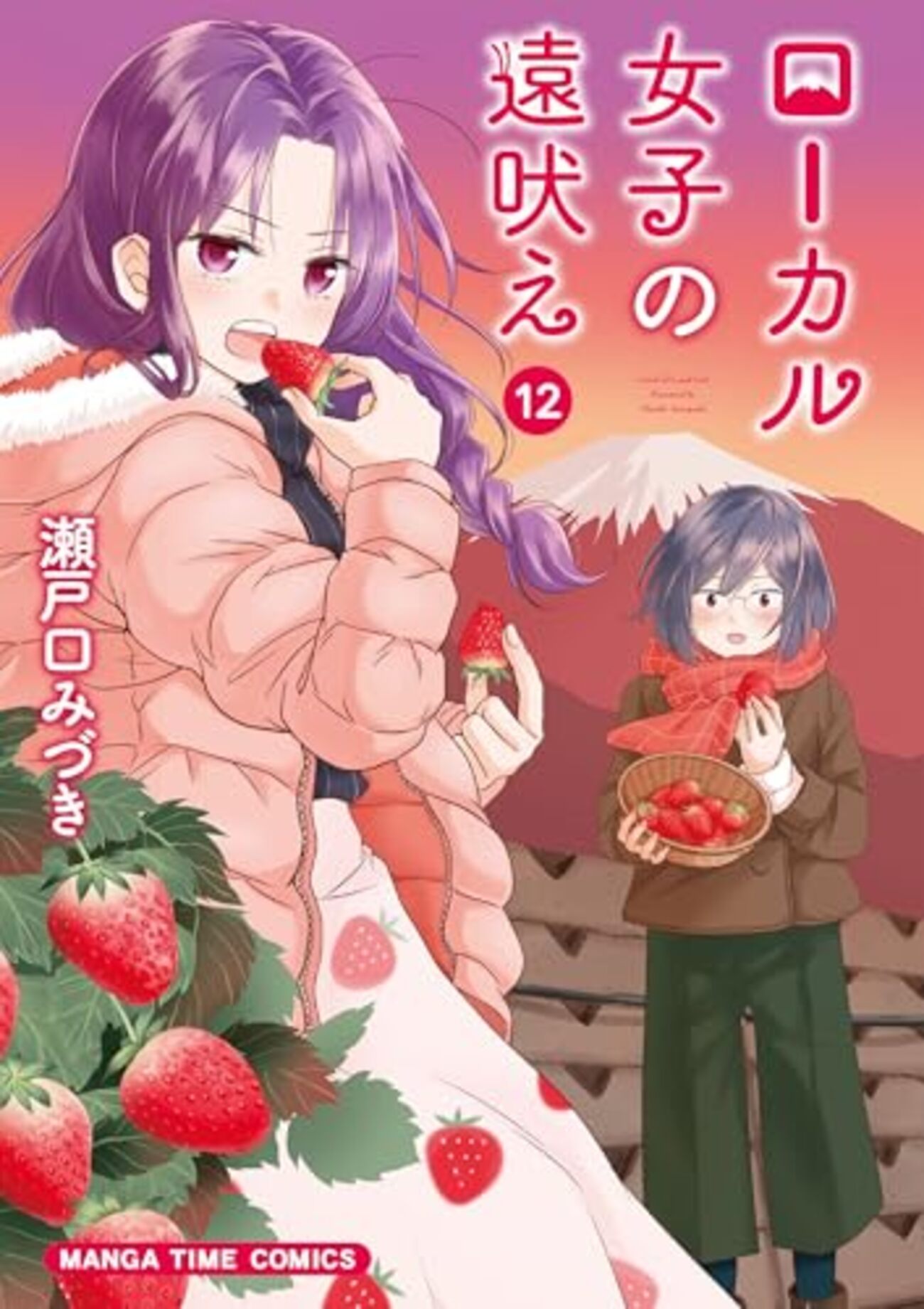ローカル女子の遠吠え｜12巻特典まとめ｜ストア一覧 - はだしのあるきかた