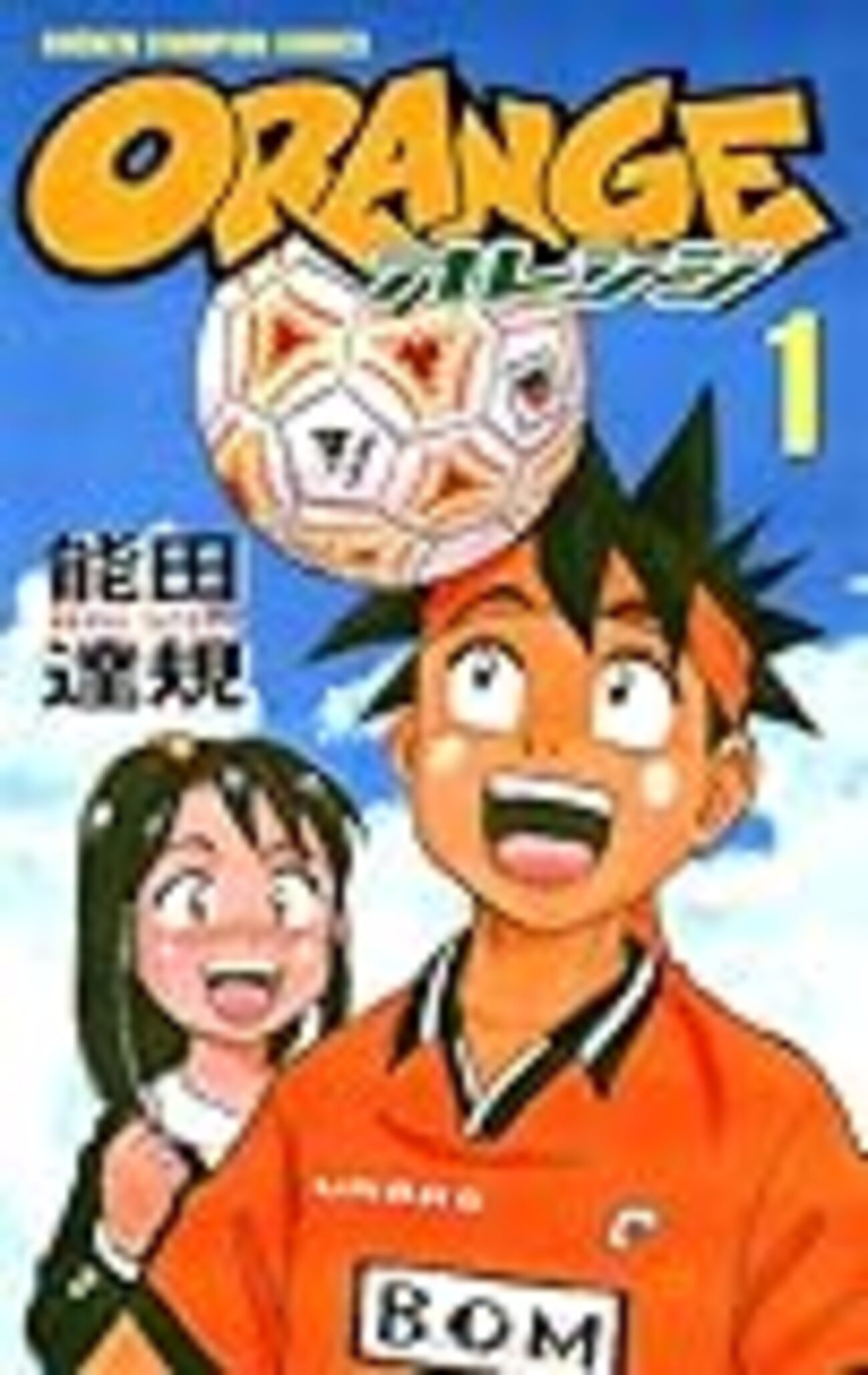 Orange オレンジ　漫画　Comic 英語版 Amazon.co.jp: orange 【オレンジ】 ： 1 (双葉社ジュニア文庫