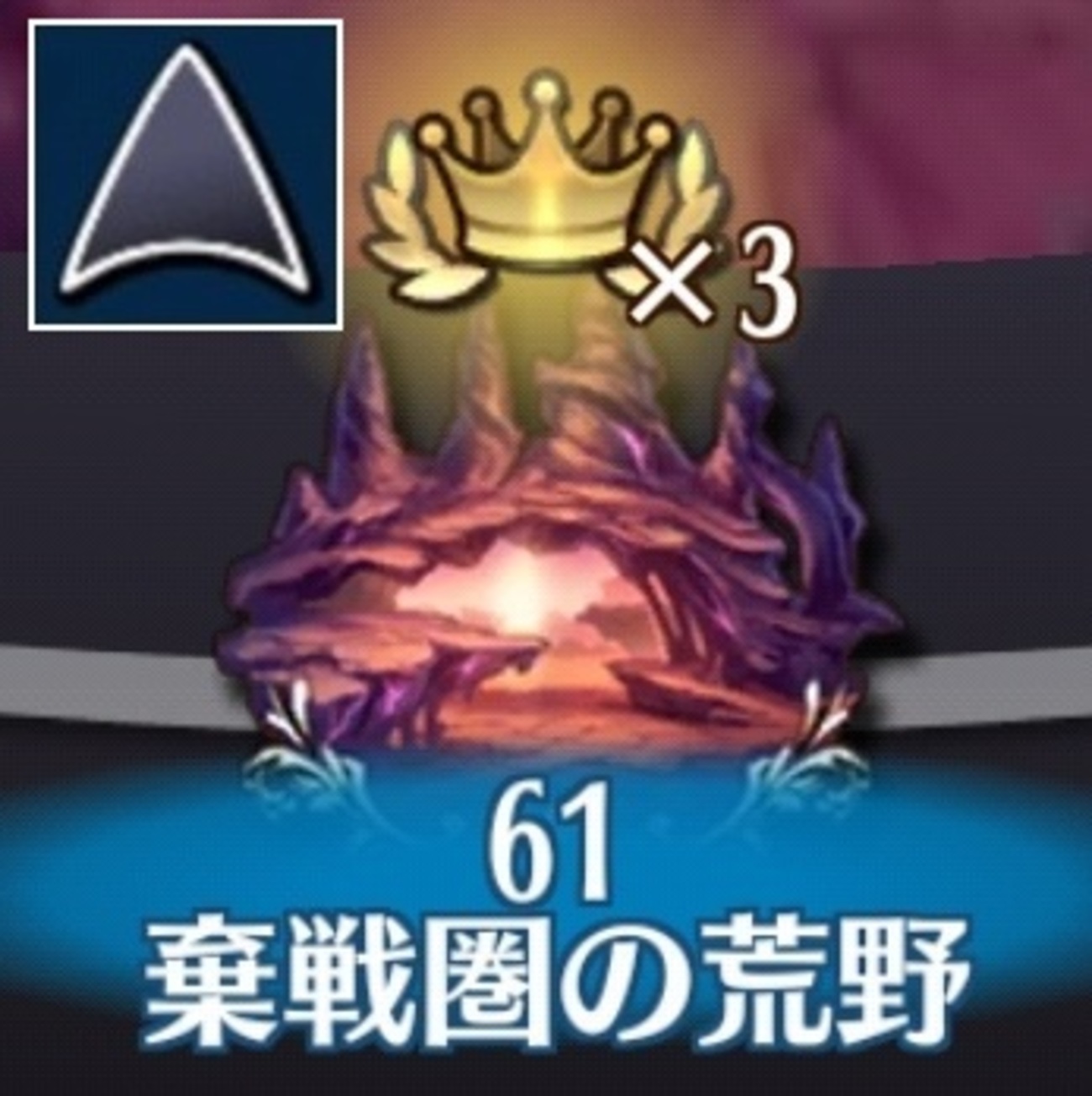 【制限ミッション】ステージ61-6（ウゴロモチVH）ラッシュ統一攻略