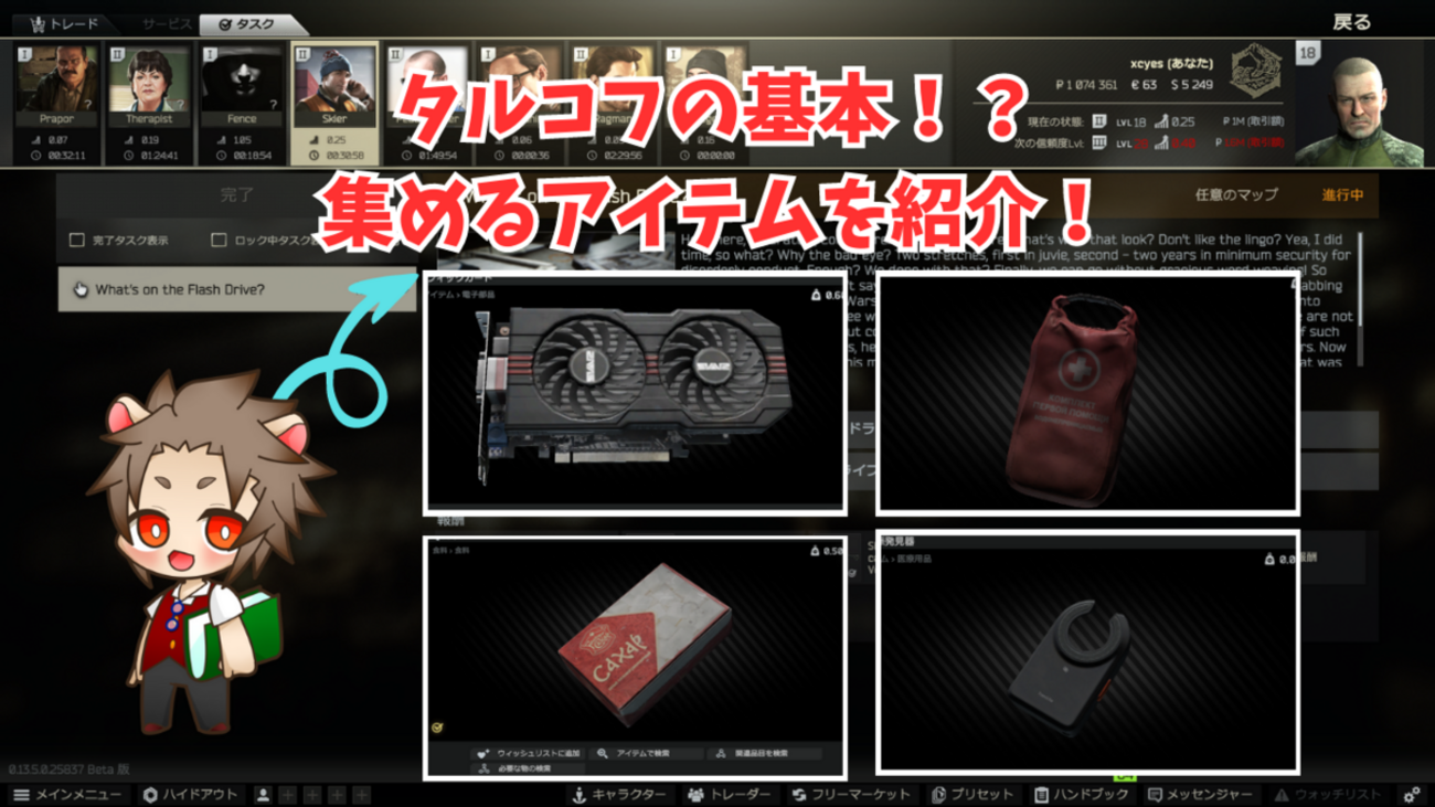 タルコフ初心者でも大丈夫！とにかく最初に集めるべきアイテムをリストアップ！！これで序盤のタスクは問題ない！？金策しやすいアイテムもピックアップ！【タルコフ】  - FPSゲーマーの書
