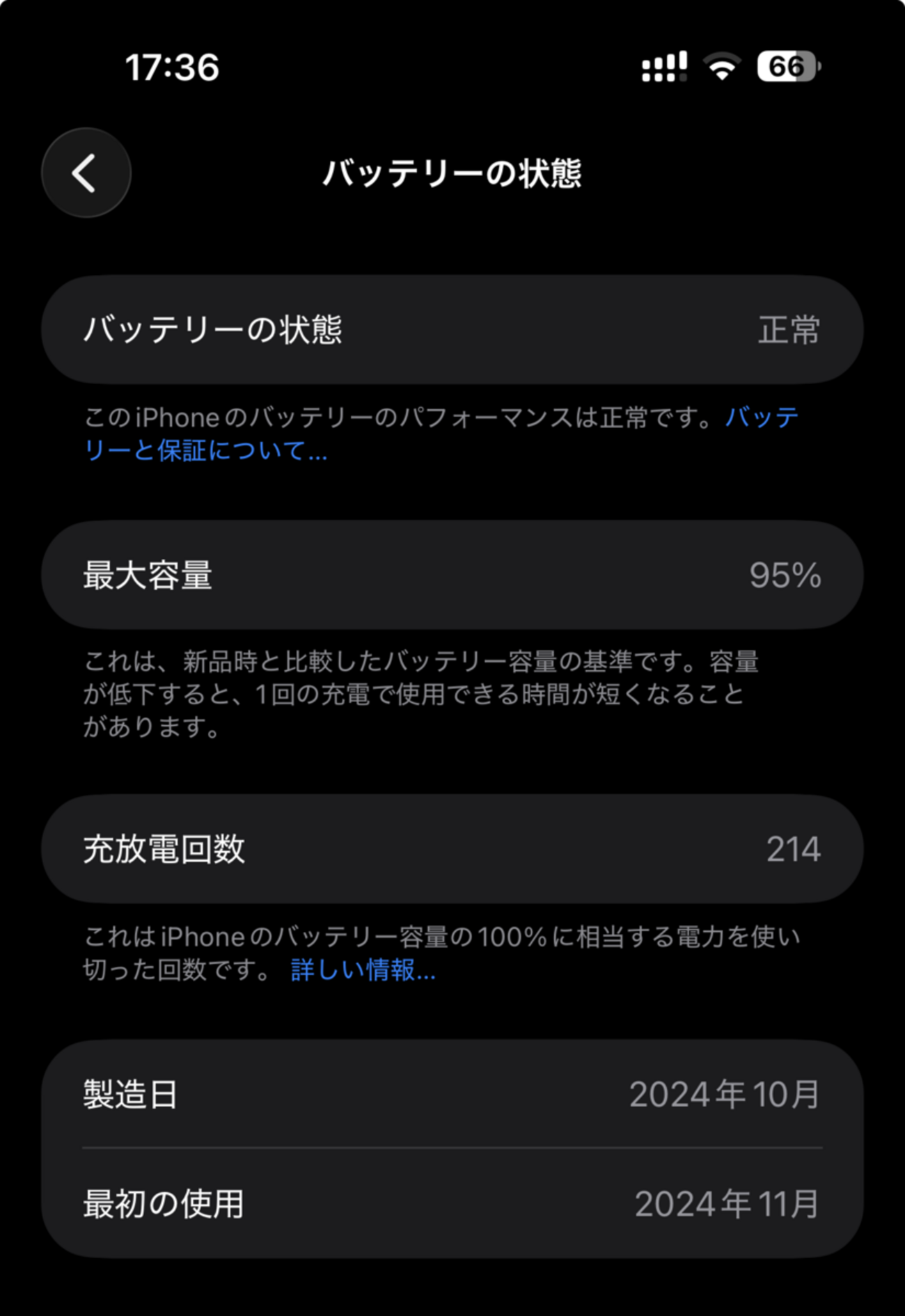 iPhone 16 Pro Maxのバッテリー - Kimi-blog