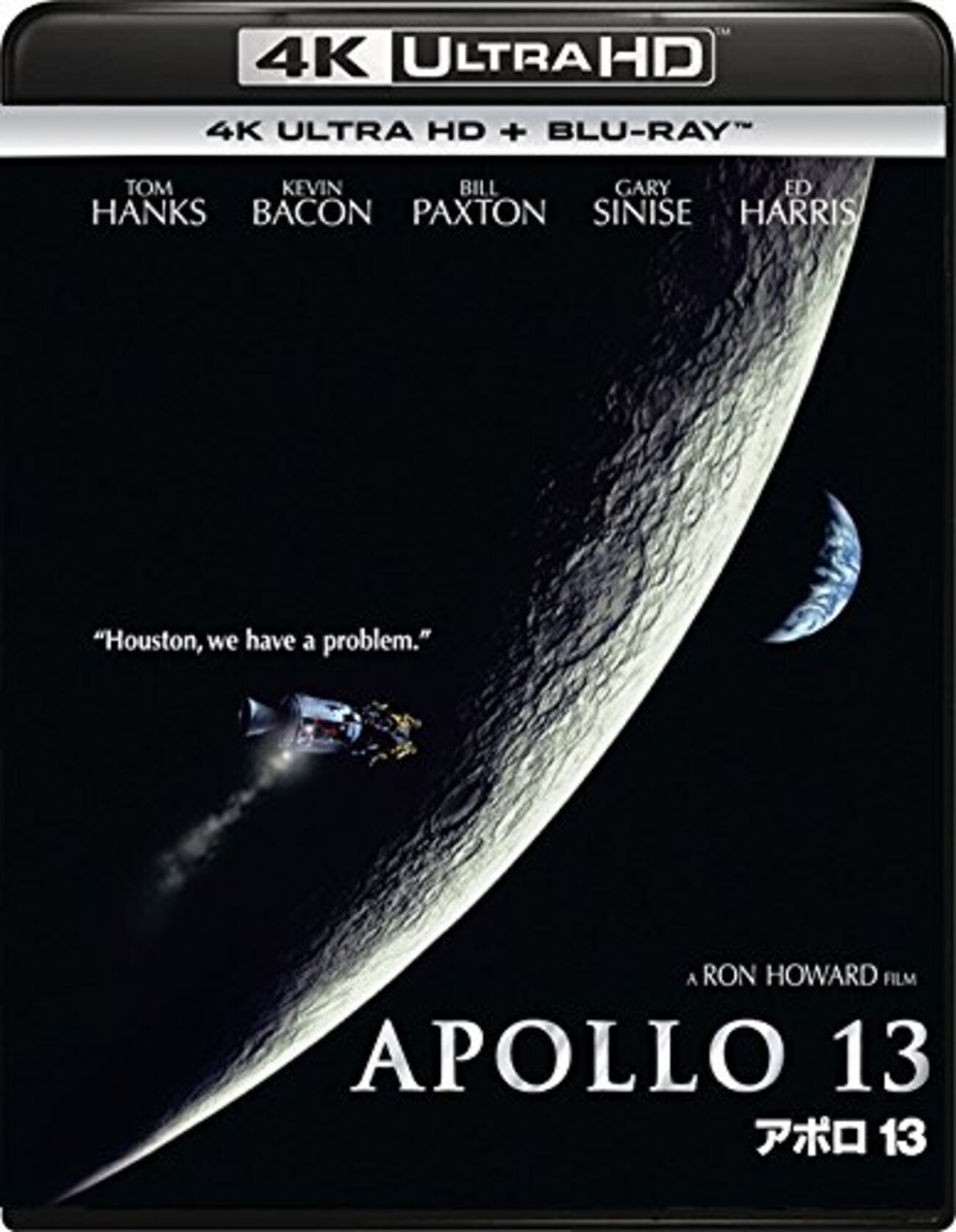 アメリカ映画『アポロ13』(1995年)】NASAの本気の凄さをまざまざと