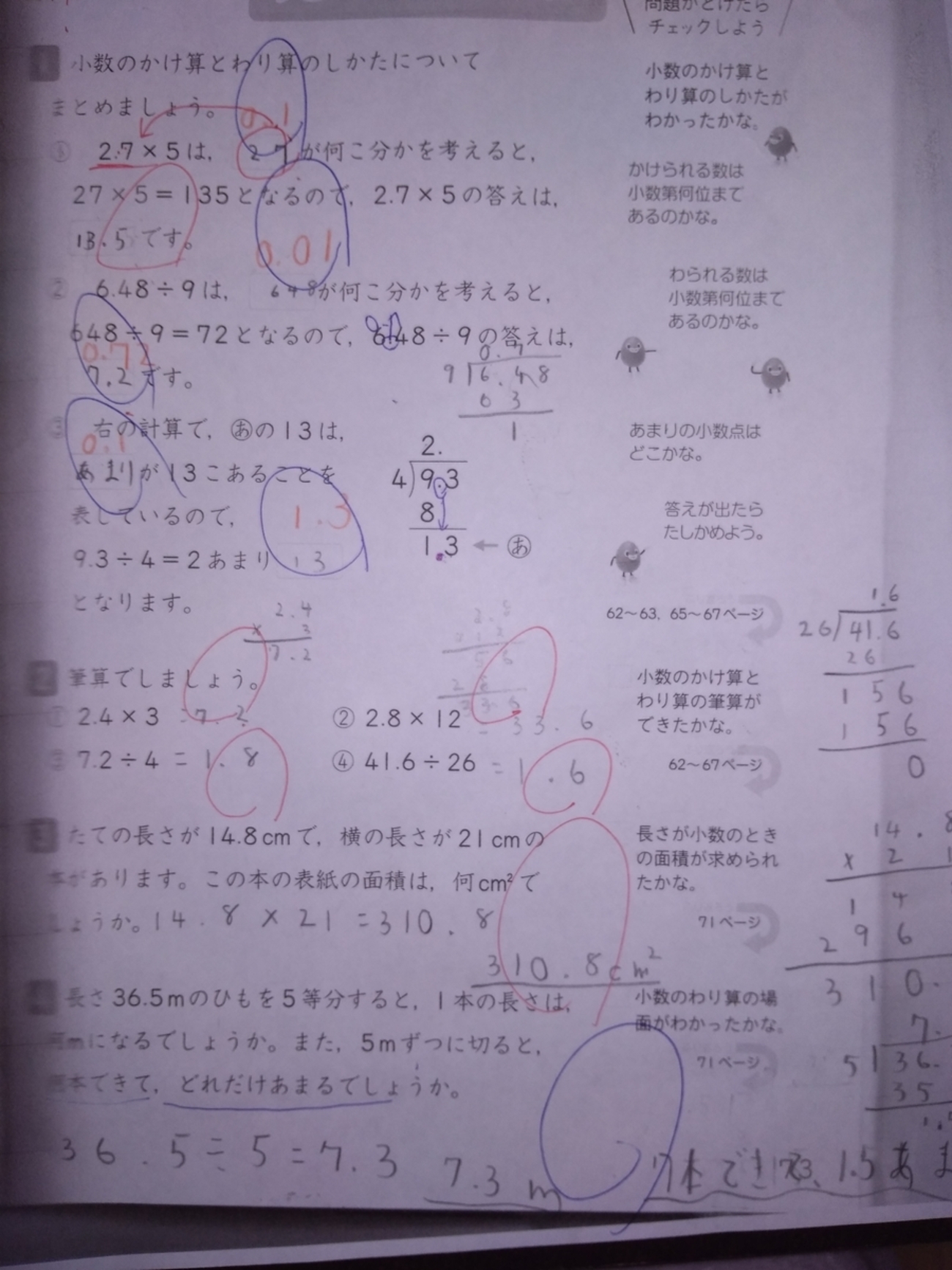小4長女 算数 小数のわり算とかけ算⑤(予習) - 鬼教育ママの独り言